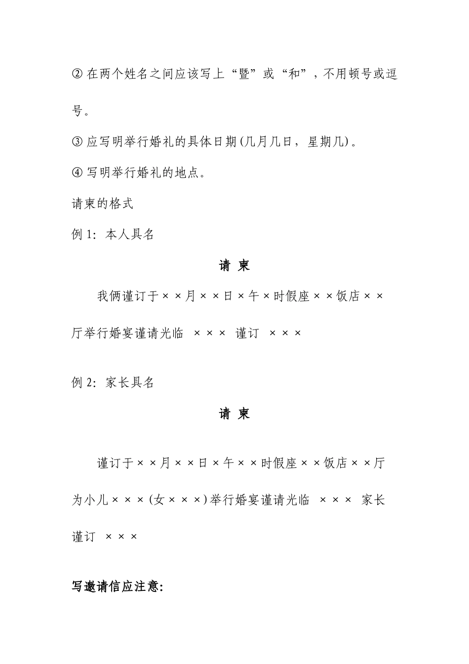 婚礼请柬格式和写法_第3页