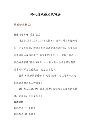 婚礼请柬格式和写法