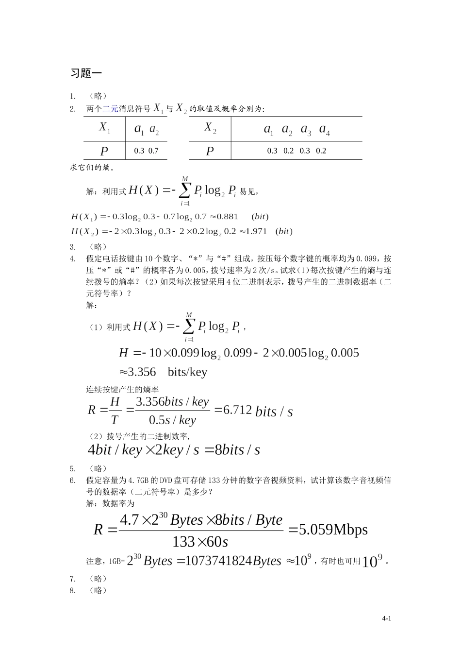 通信原理 李晓峰 课后习题答案_第1页