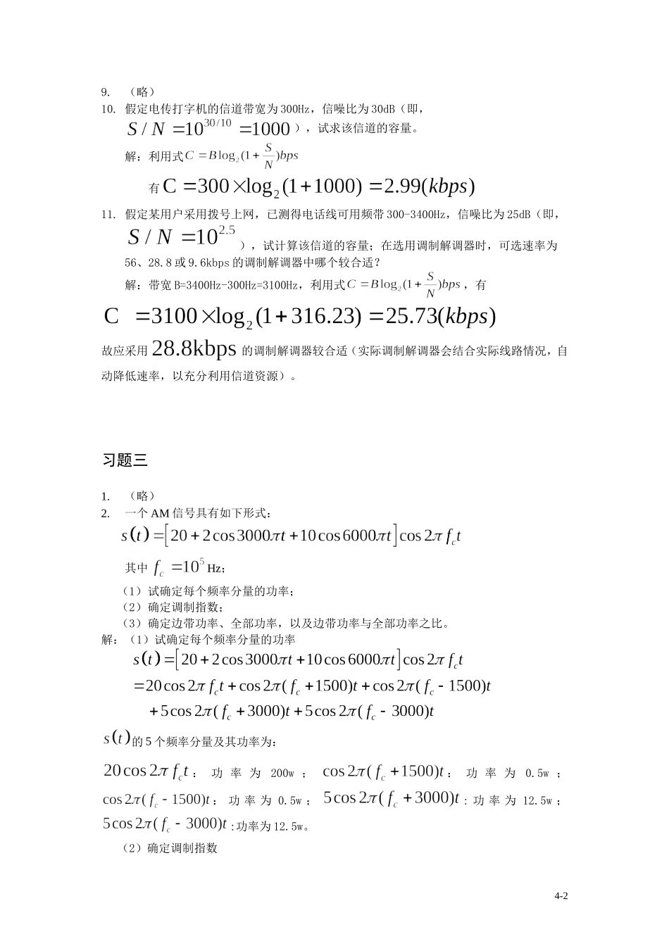 通信原理 李晓峰 课后习题答案_第2页