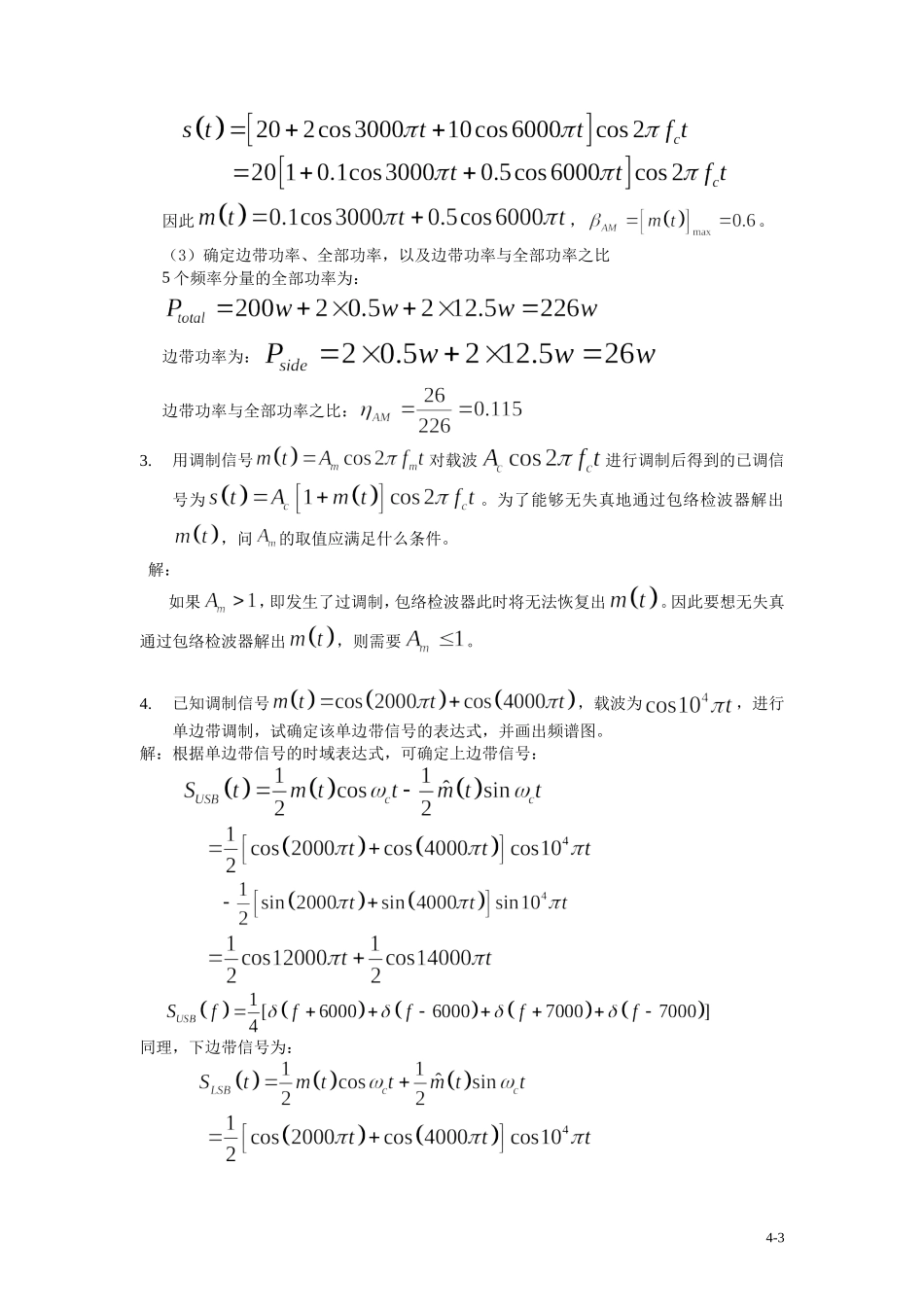 通信原理 李晓峰 课后习题答案_第3页
