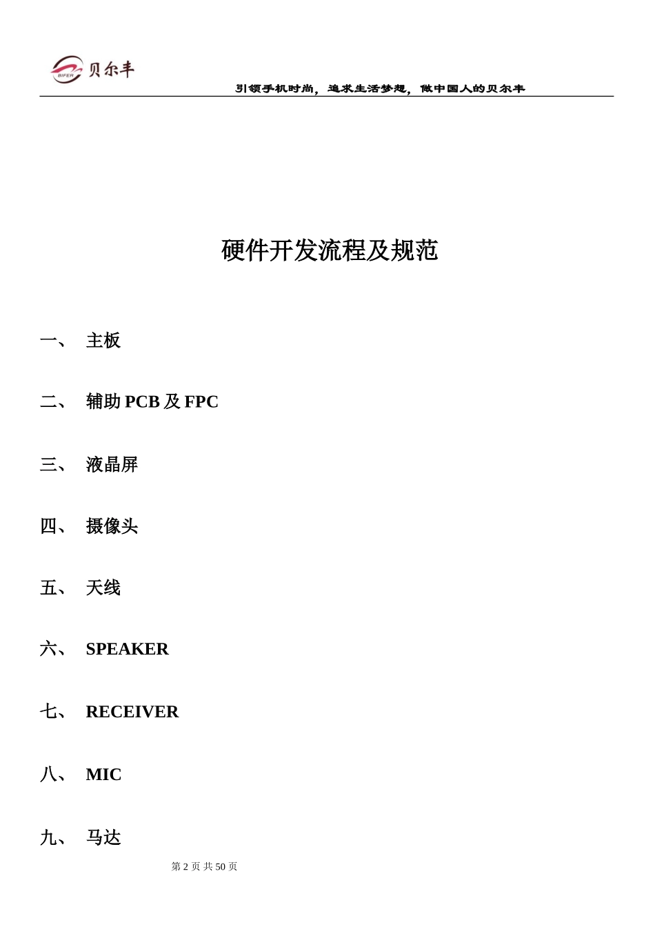 硬件开发流程及规范_第2页