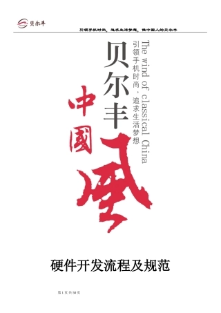 硬件开发流程及规范