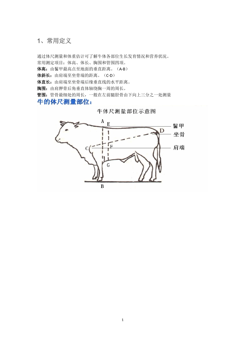 牛体重测量方法(图文)_第1页