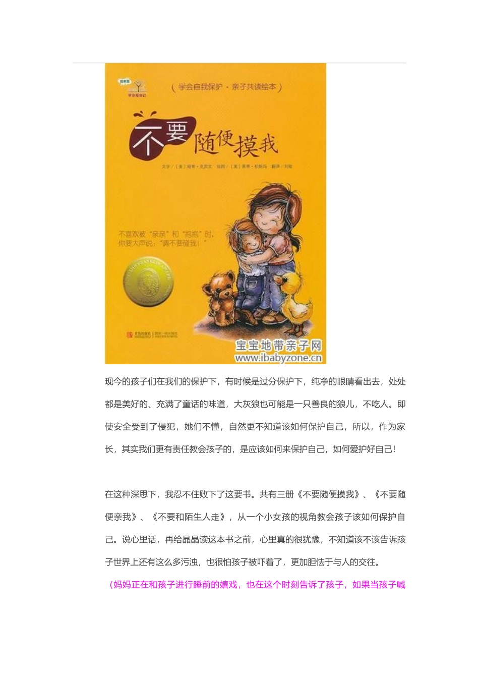 《不要随便摸我》女宝贝们必看如何保护自己_第2页