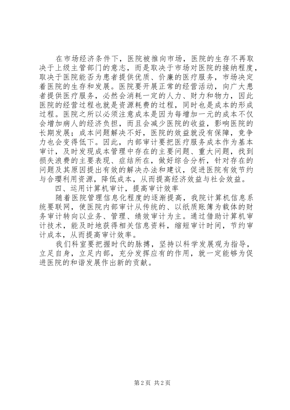 关于医院年度审计工作计划_第2页