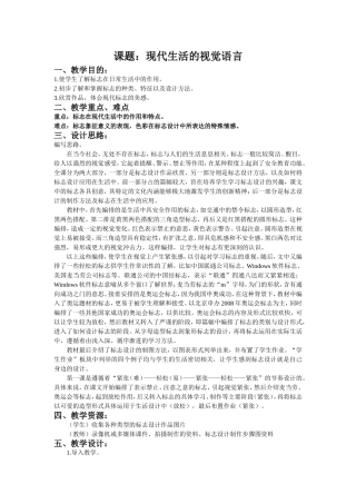 第一单元《现代生活的视觉语言》第二课时