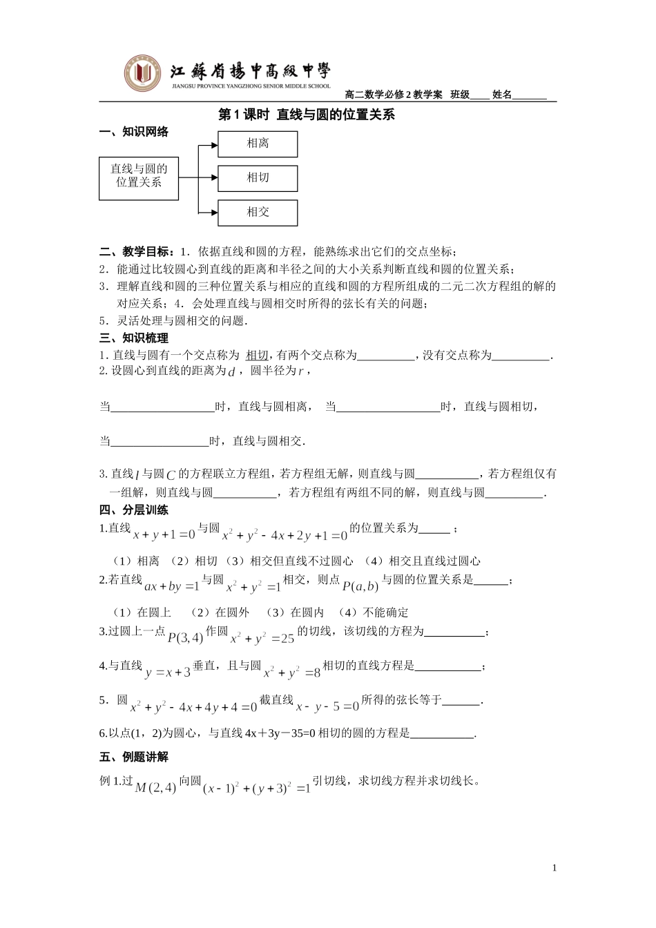 直线与圆0901_第1页