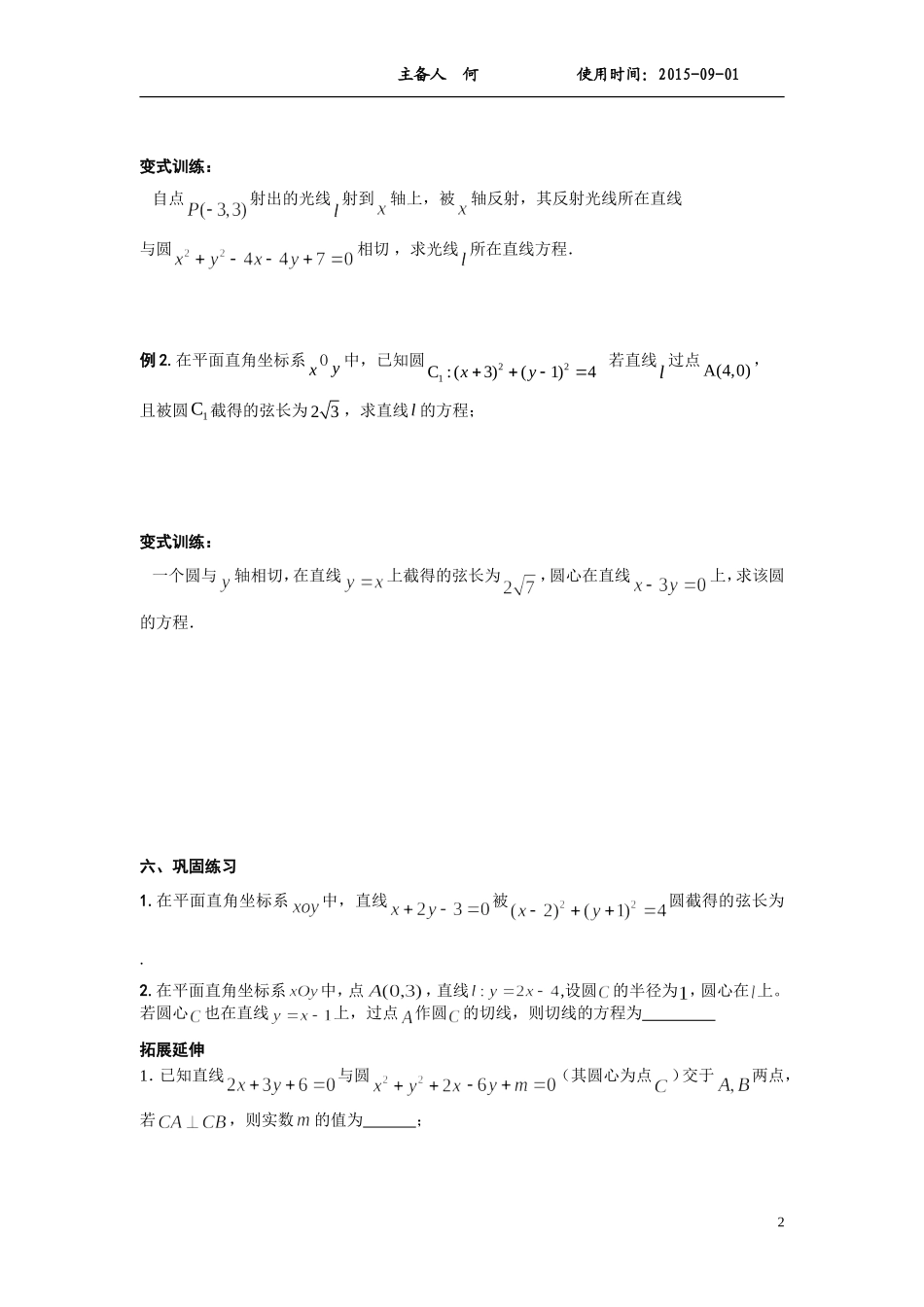 直线与圆0901_第2页
