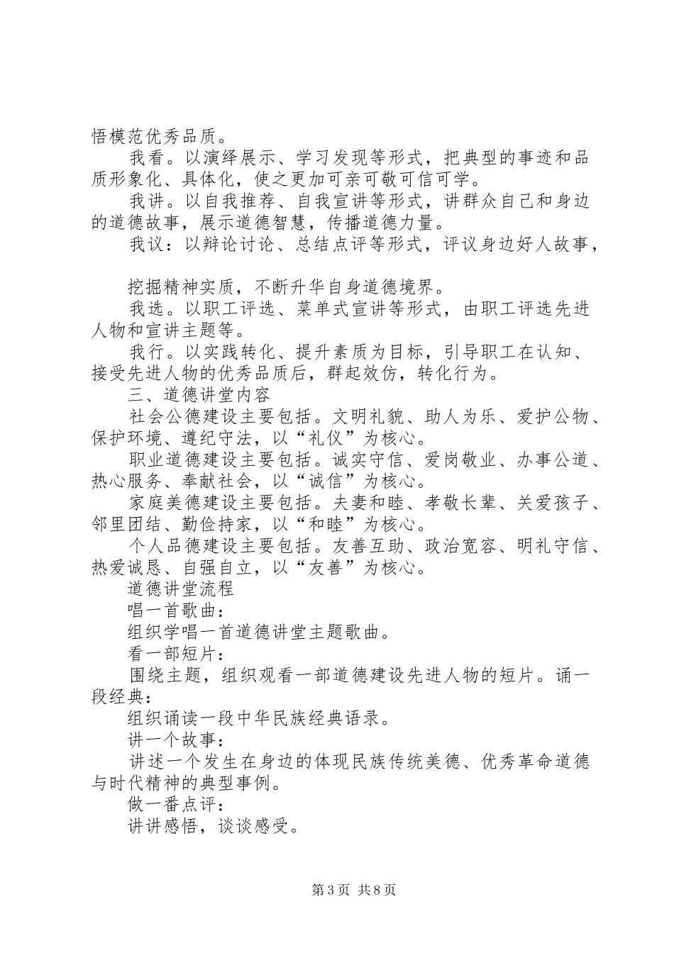 道德讲堂发言内容_第3页