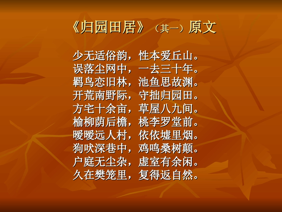 《归园田居》学习活动设计_第2页