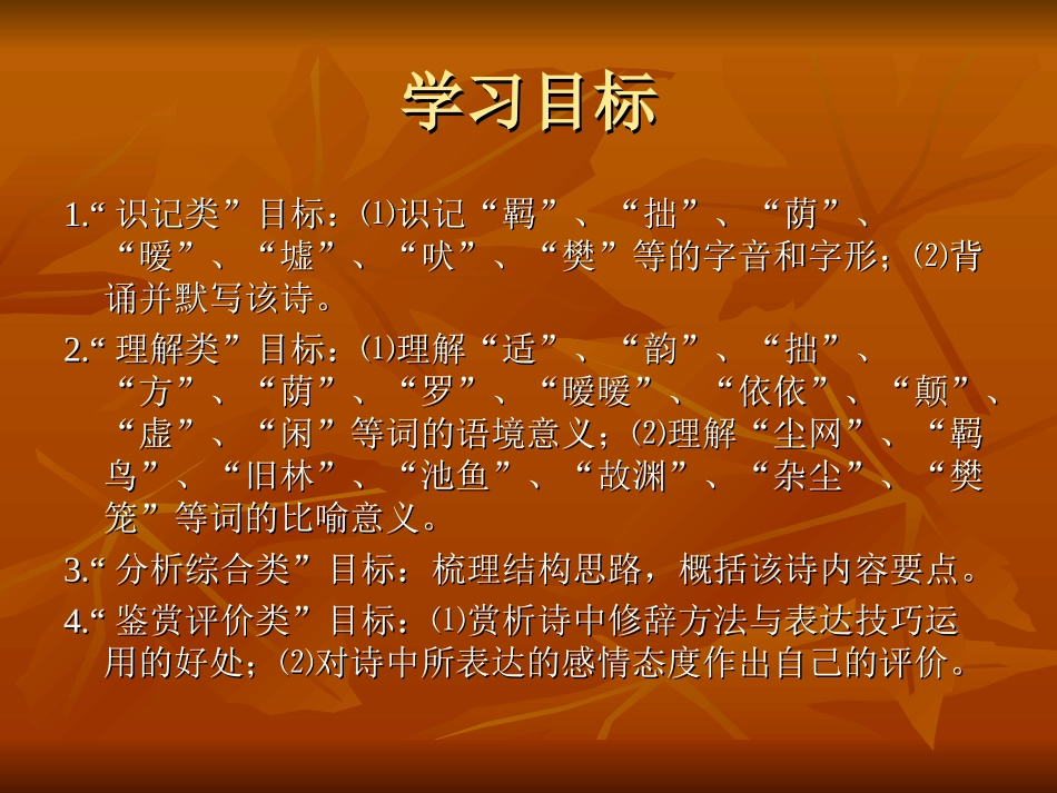 《归园田居》学习活动设计_第3页