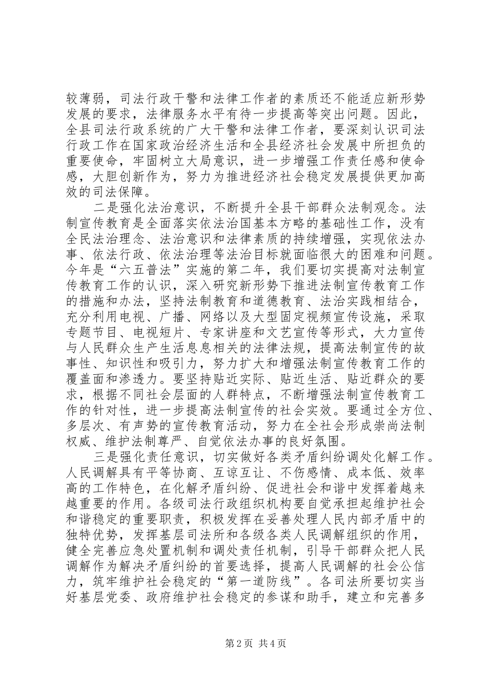 副县长在司法行政部署会讲话_第2页