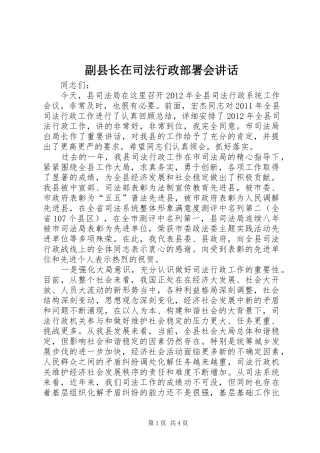 副县长在司法行政部署会讲话