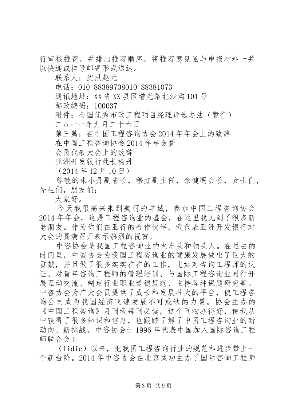 第一篇：市政工程协会年会上的致辞_第3页