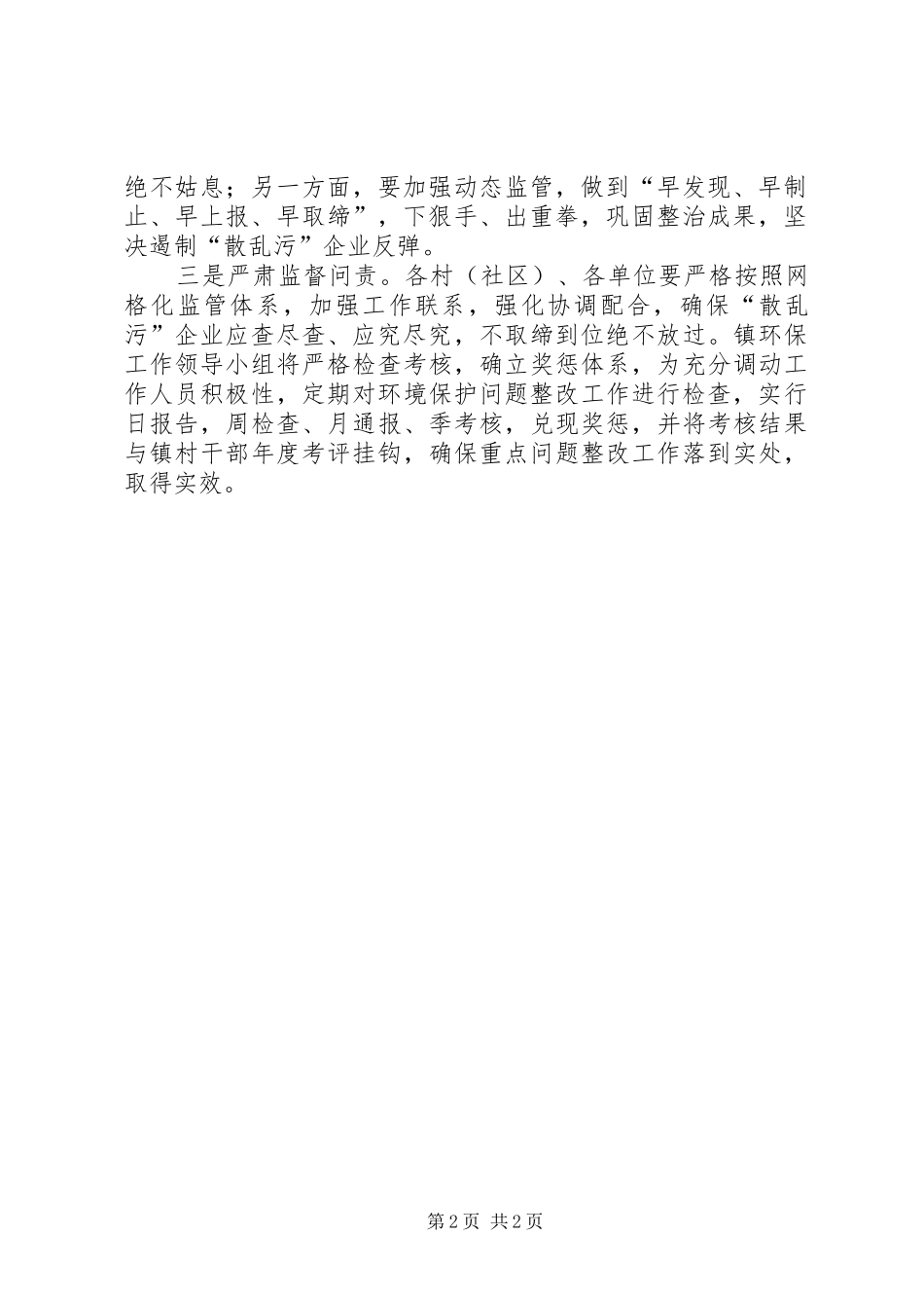 乡镇环保工作会议主持词_第2页