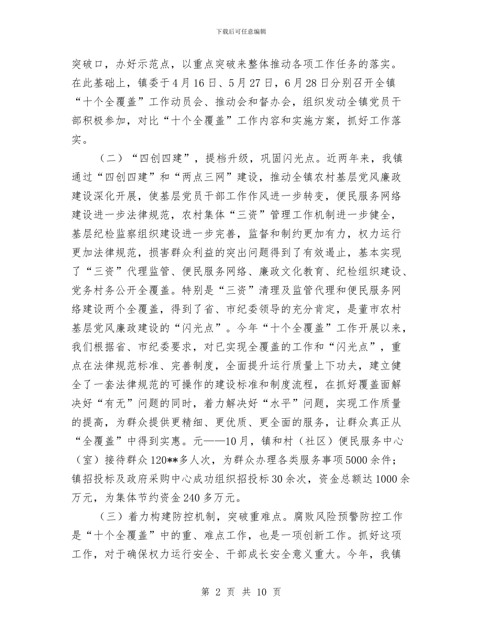 党廉建设责任制贯实情况自查汇报与党建“六种模式”工作总结汇编_第2页