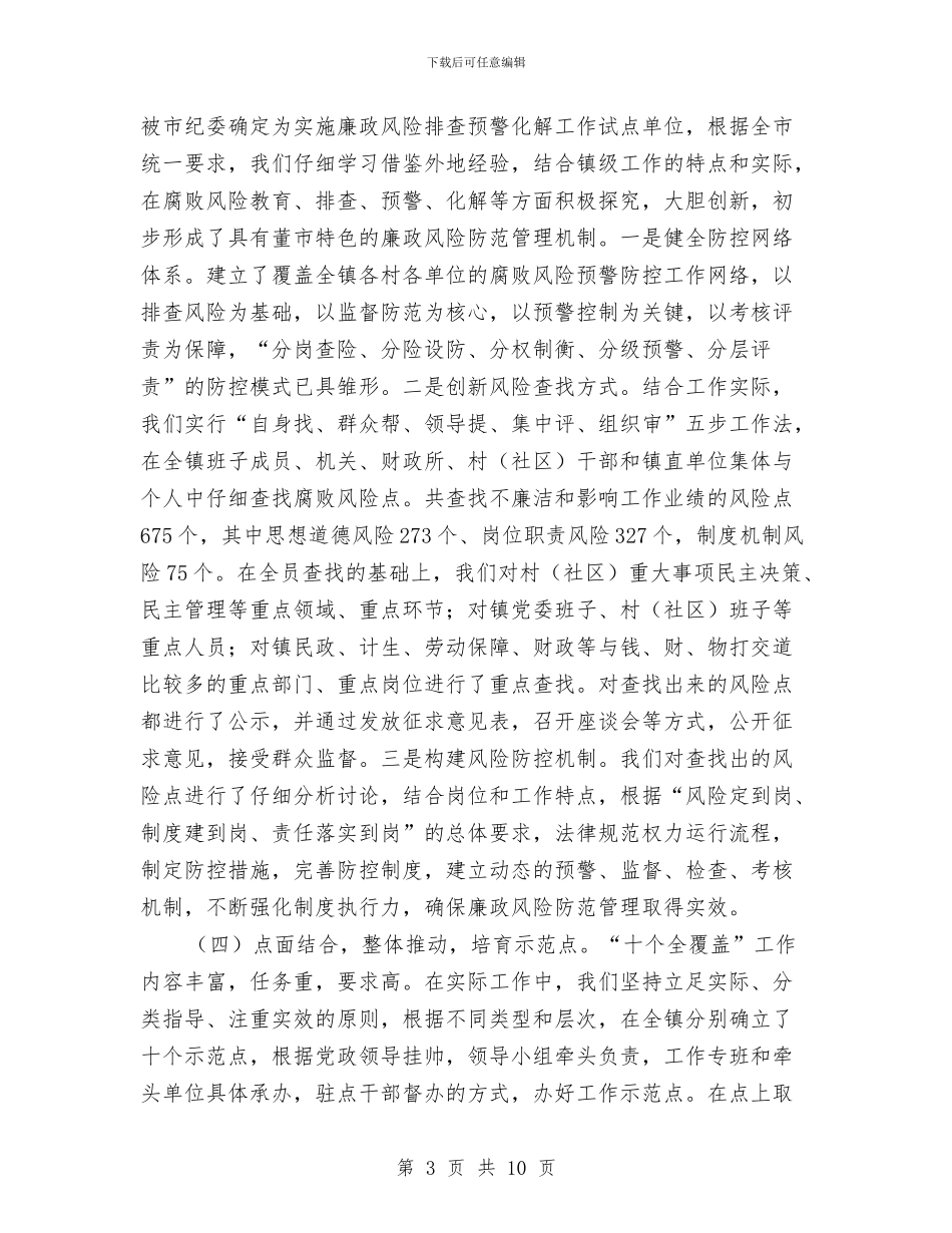 党廉建设责任制贯实情况自查汇报与党建“六种模式”工作总结汇编_第3页