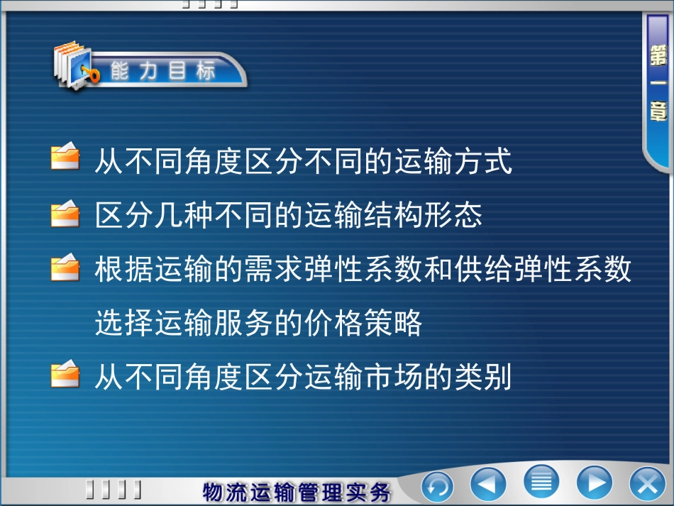 物流运输教程_第3页