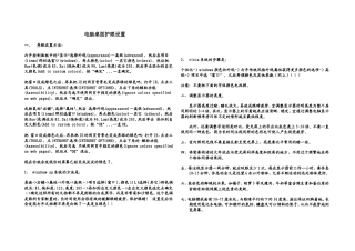 电脑桌面护眼设置