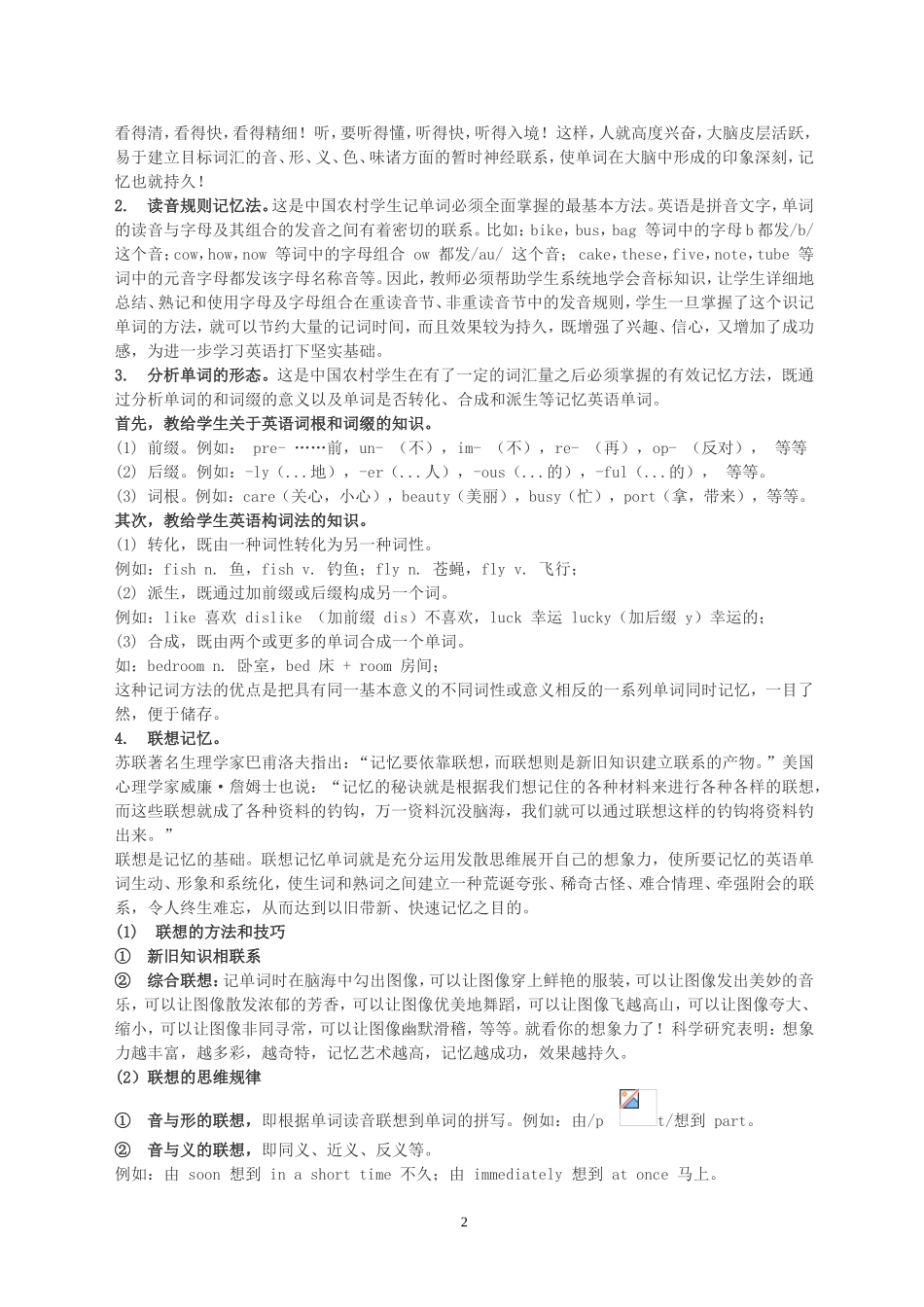 如何提高农村学生记忆英语单词的能力_第2页