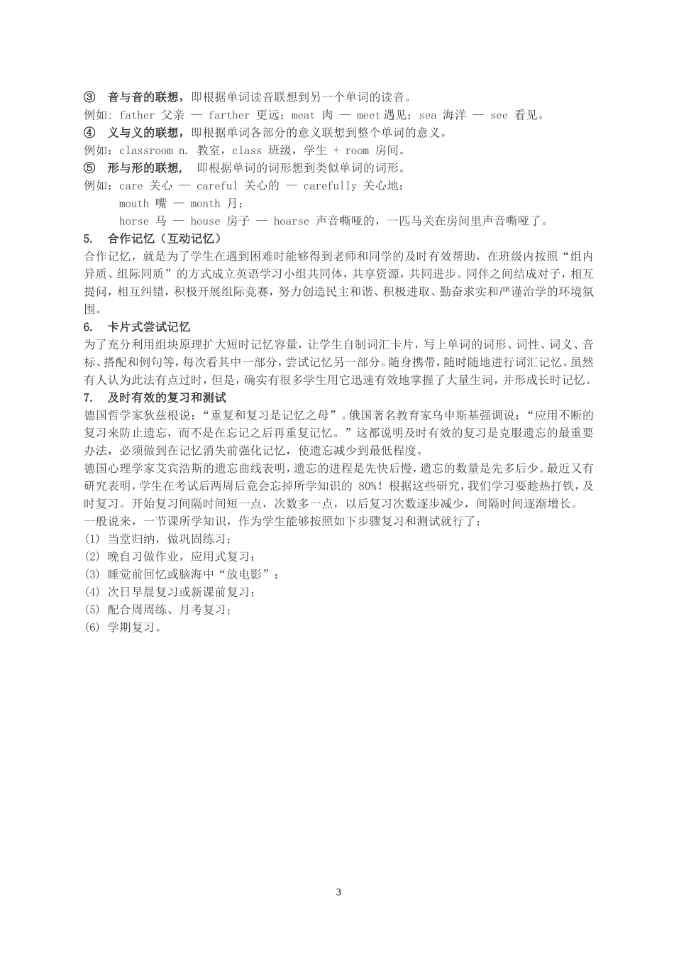 如何提高农村学生记忆英语单词的能力_第3页