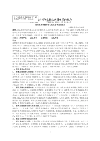 如何提高农村学生记忆英语单词的能力