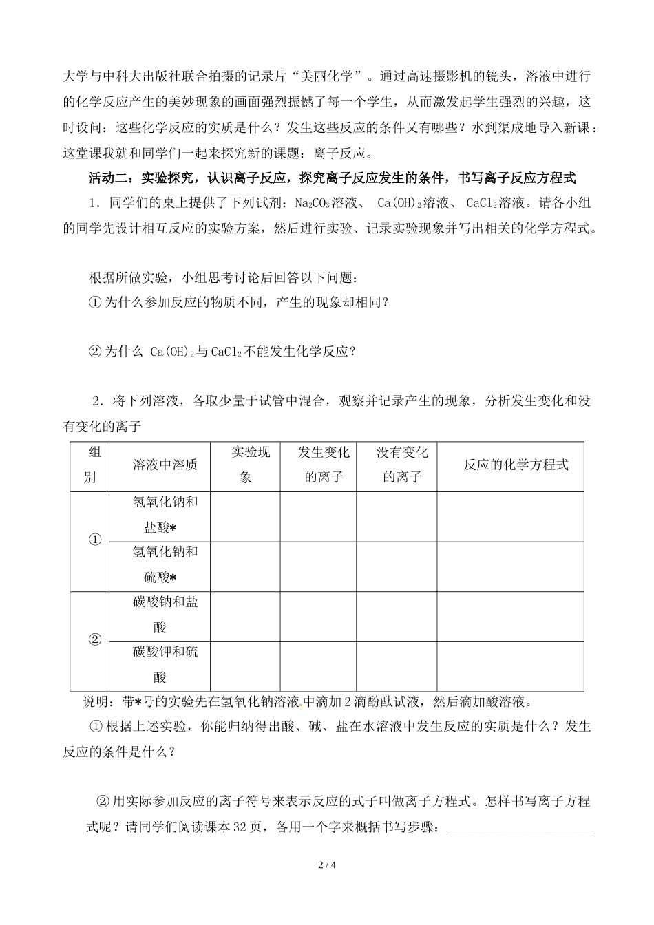 文本离子反应教学设计_第2页