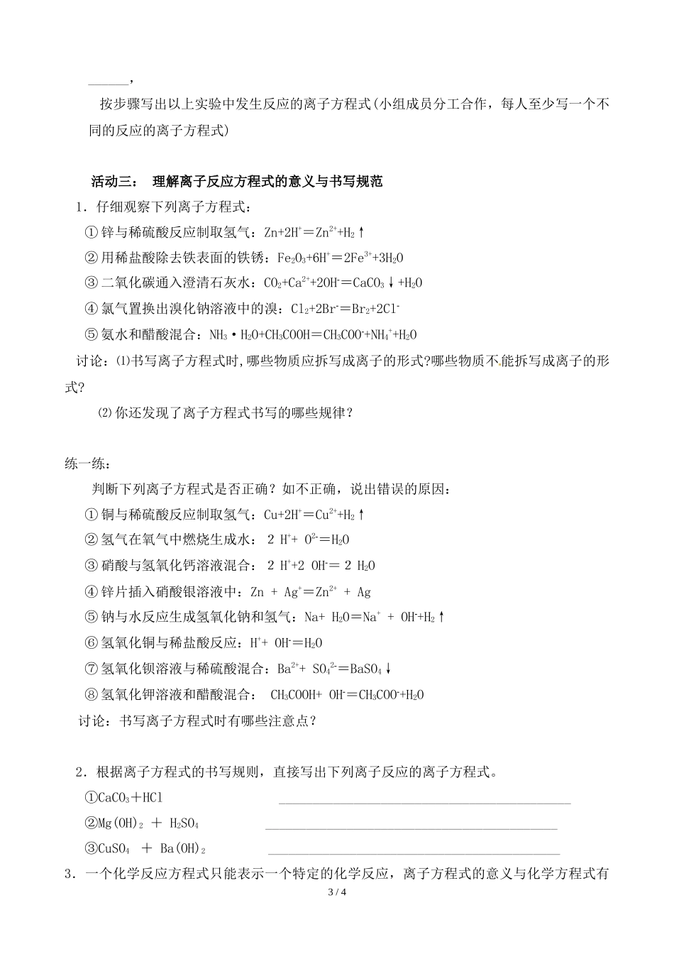 文本离子反应教学设计_第3页