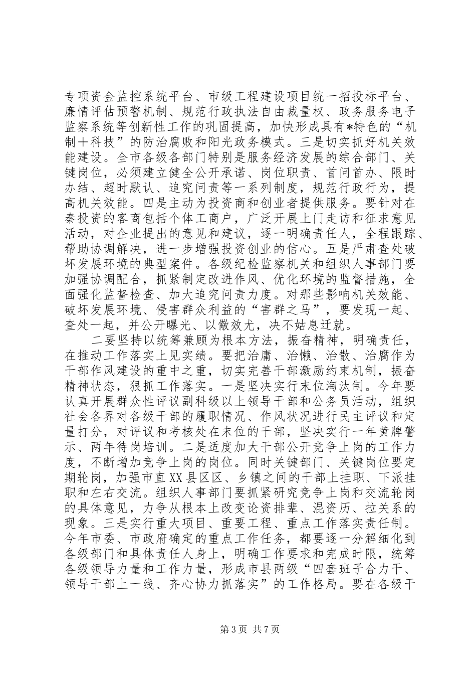 环保局在干部作风建设大会上的讲话_第3页