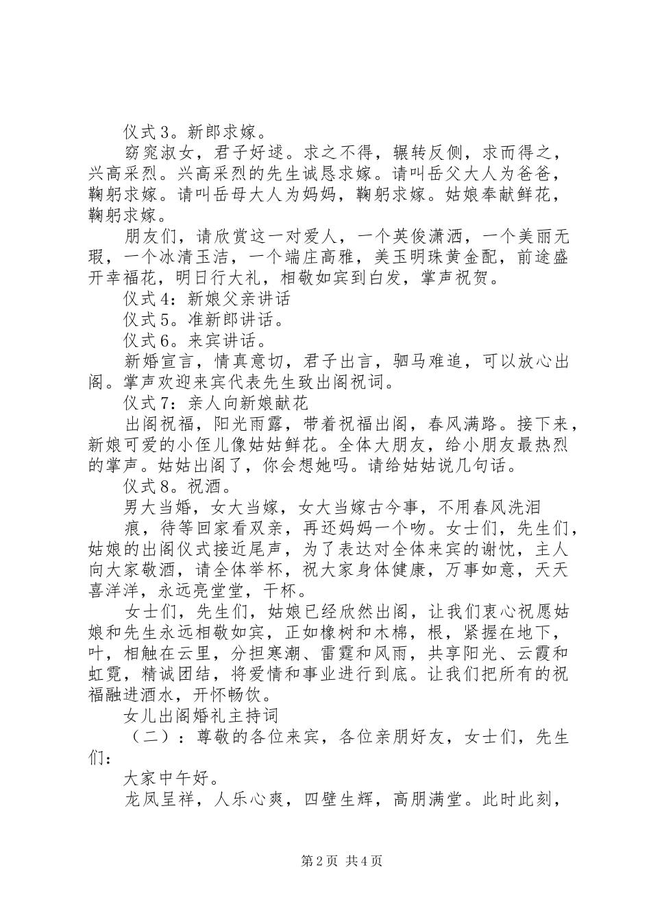 女儿出阁婚礼主持词_第2页