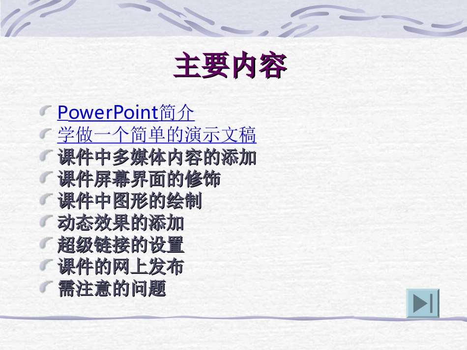 PPT知识2_第2页