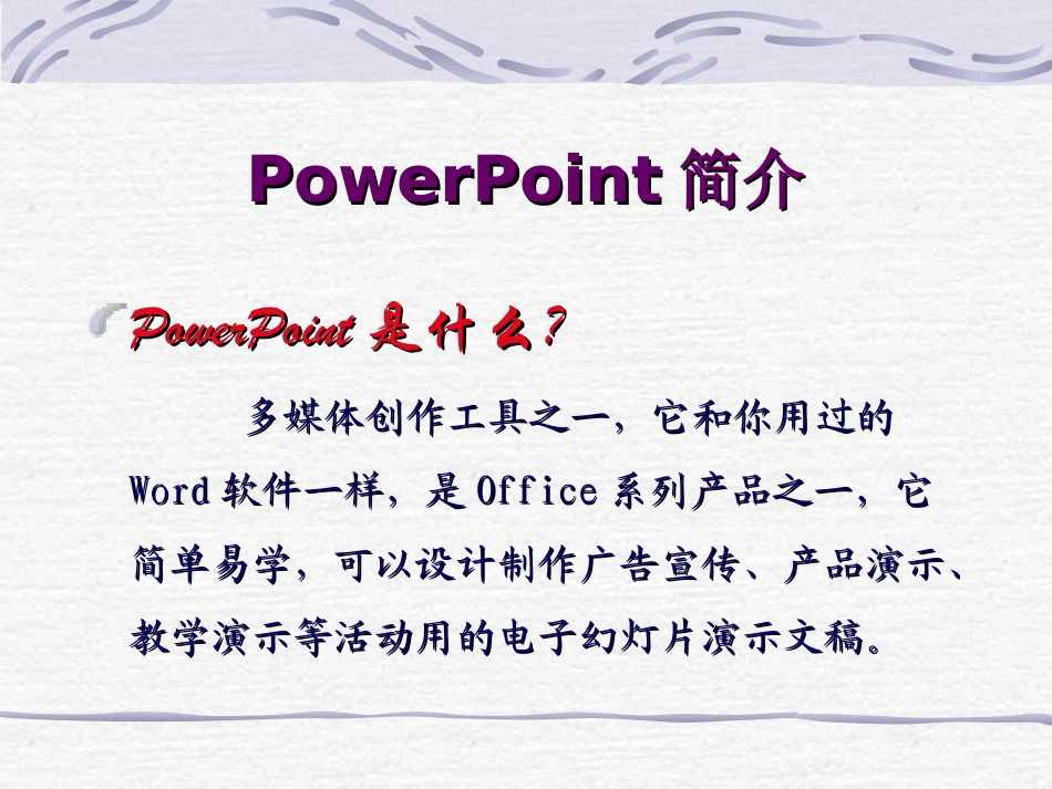 PPT知识2_第3页