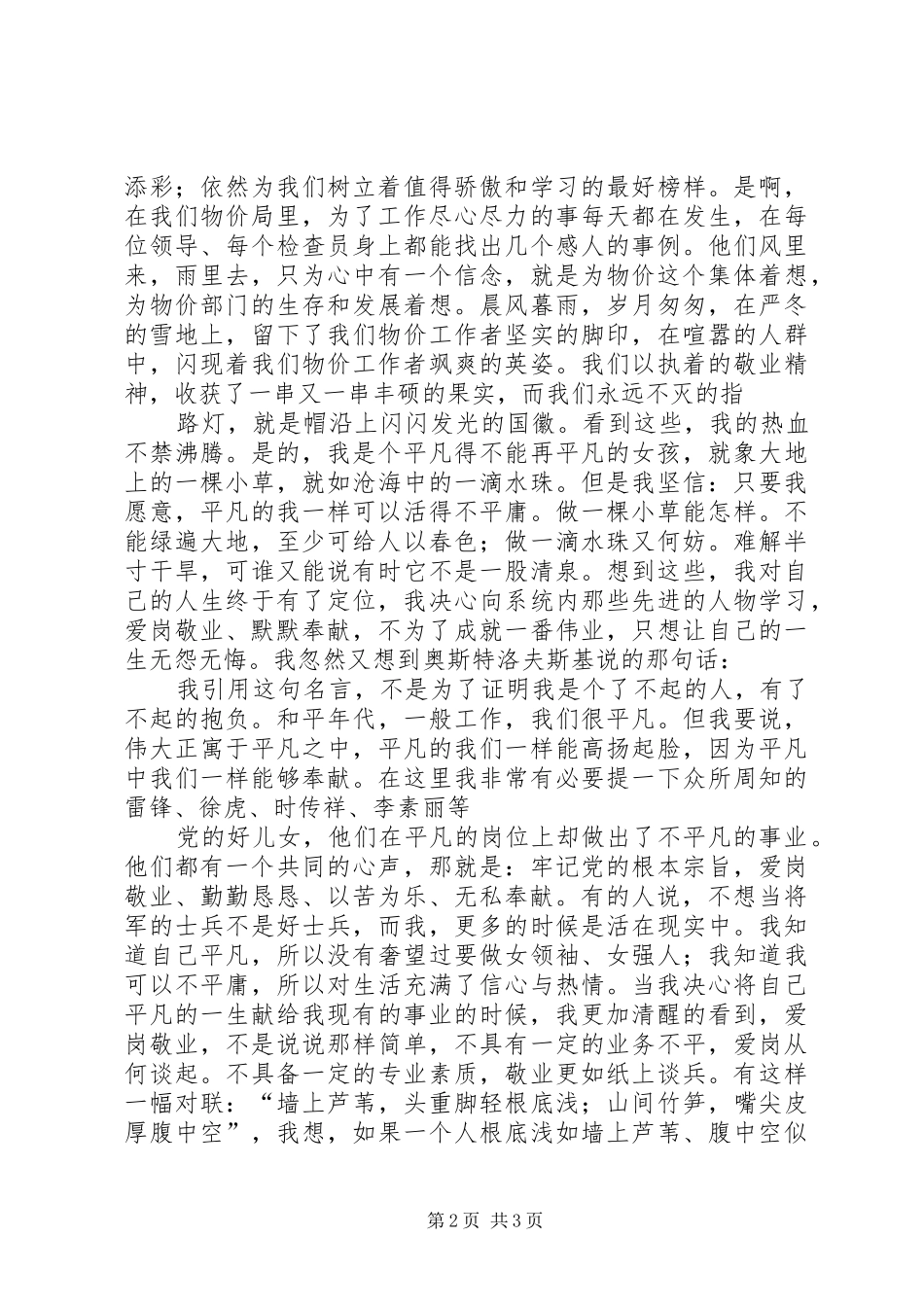 让青春和国徽一同闪光(物价局“五四”演讲稿)_第2页