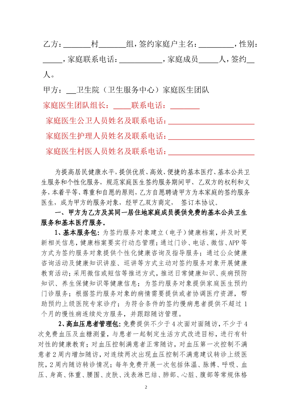 家庭医生签约服务协议书(2018版)(征求意见版) (1)_第2页