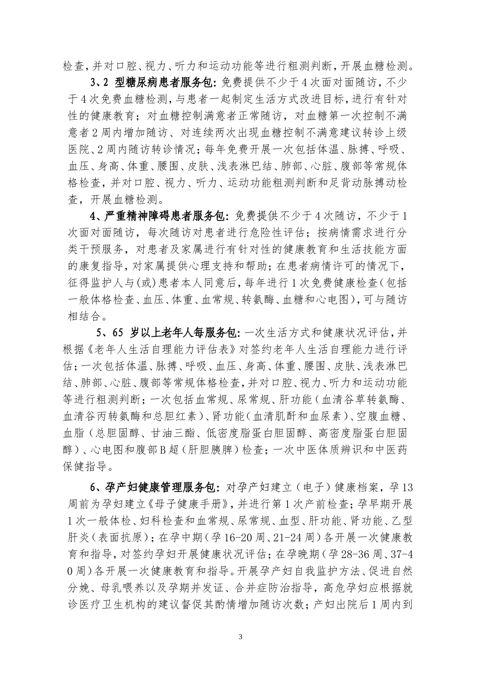 家庭医生签约服务协议书(2018版)(征求意见版) (1)_第3页