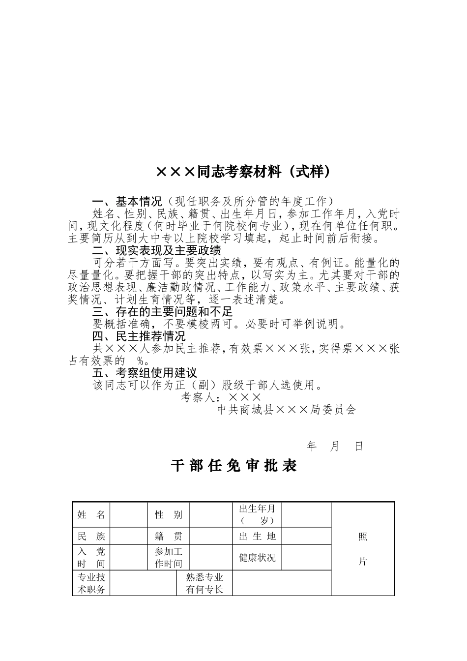 股级干部任免程序_第2页