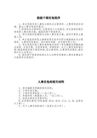 股级干部任免程序
