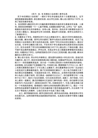 用7、8、9的乘法口诀求商教学反思