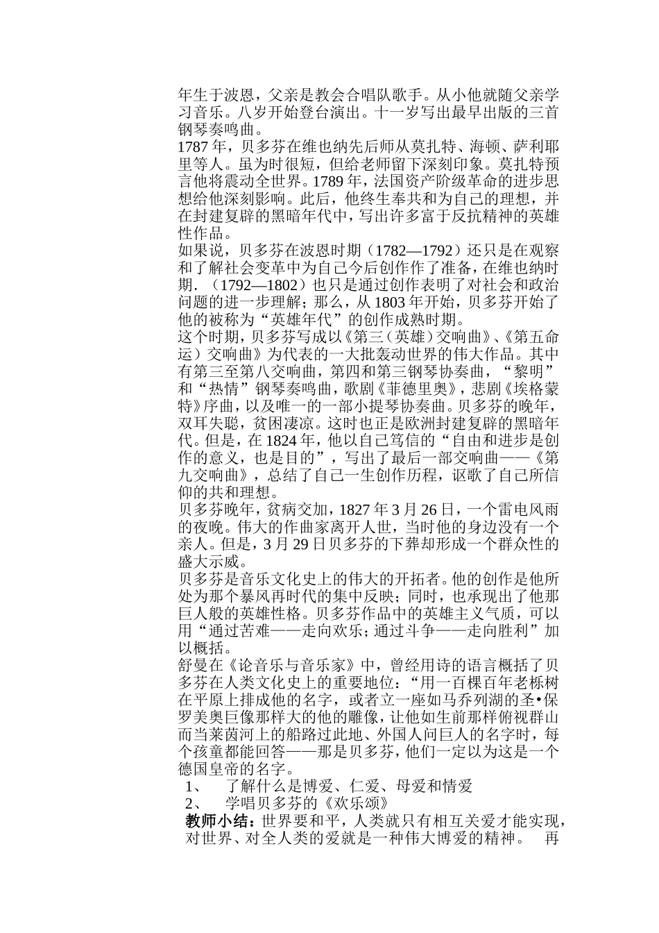 欢乐颂导学案_第2页