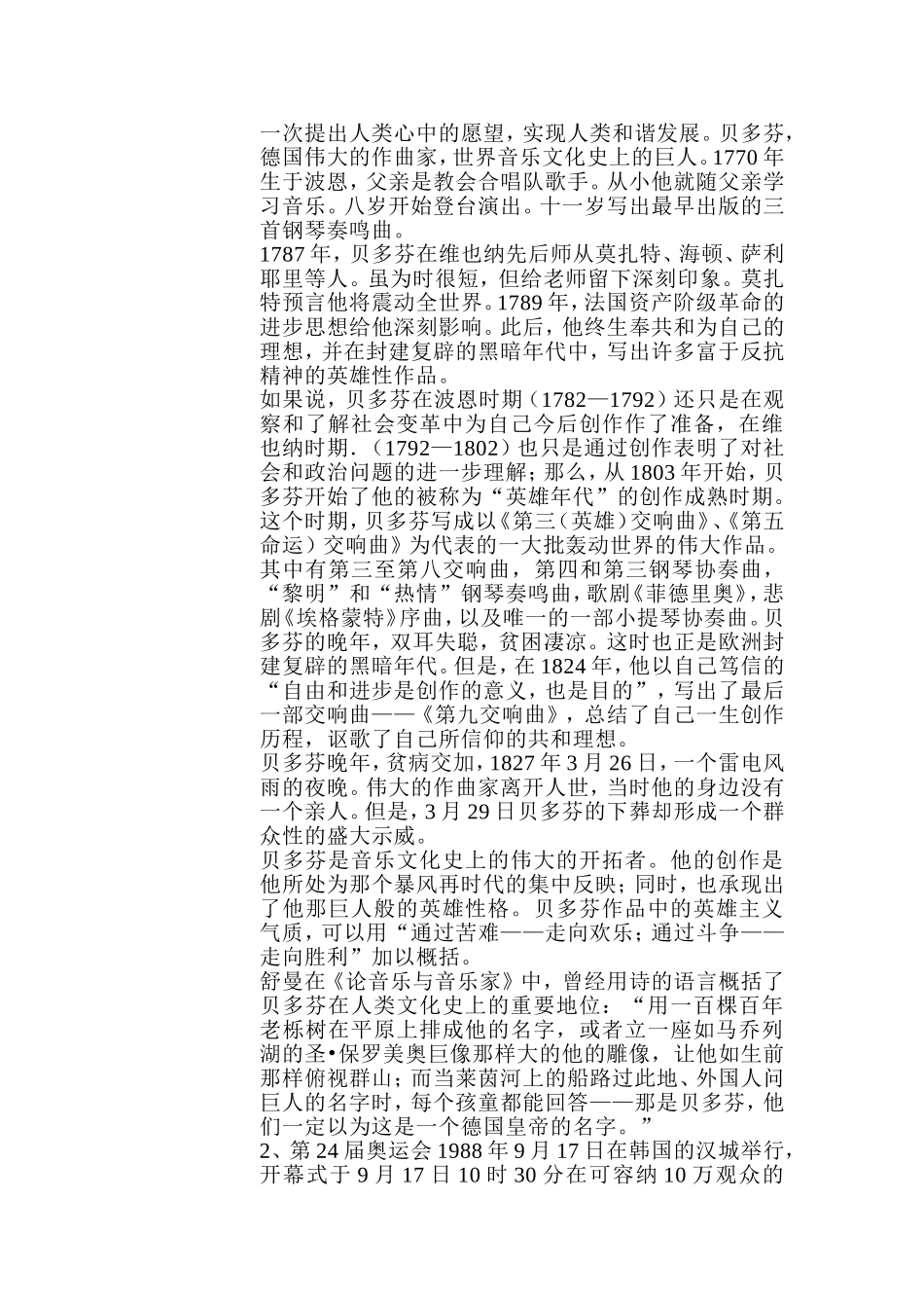 欢乐颂导学案_第3页