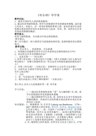 欢乐颂导学案