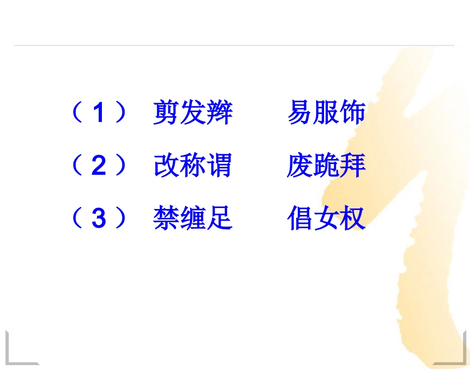 第21课社会习俗的变化课件_第2页