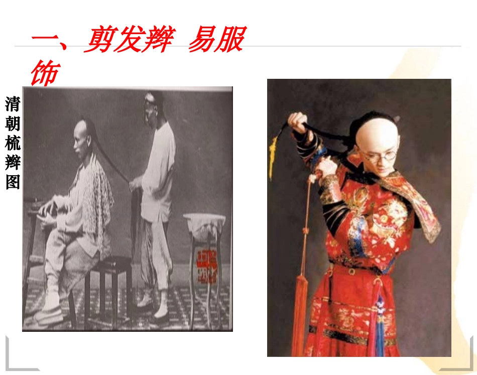 第21课社会习俗的变化课件_第3页