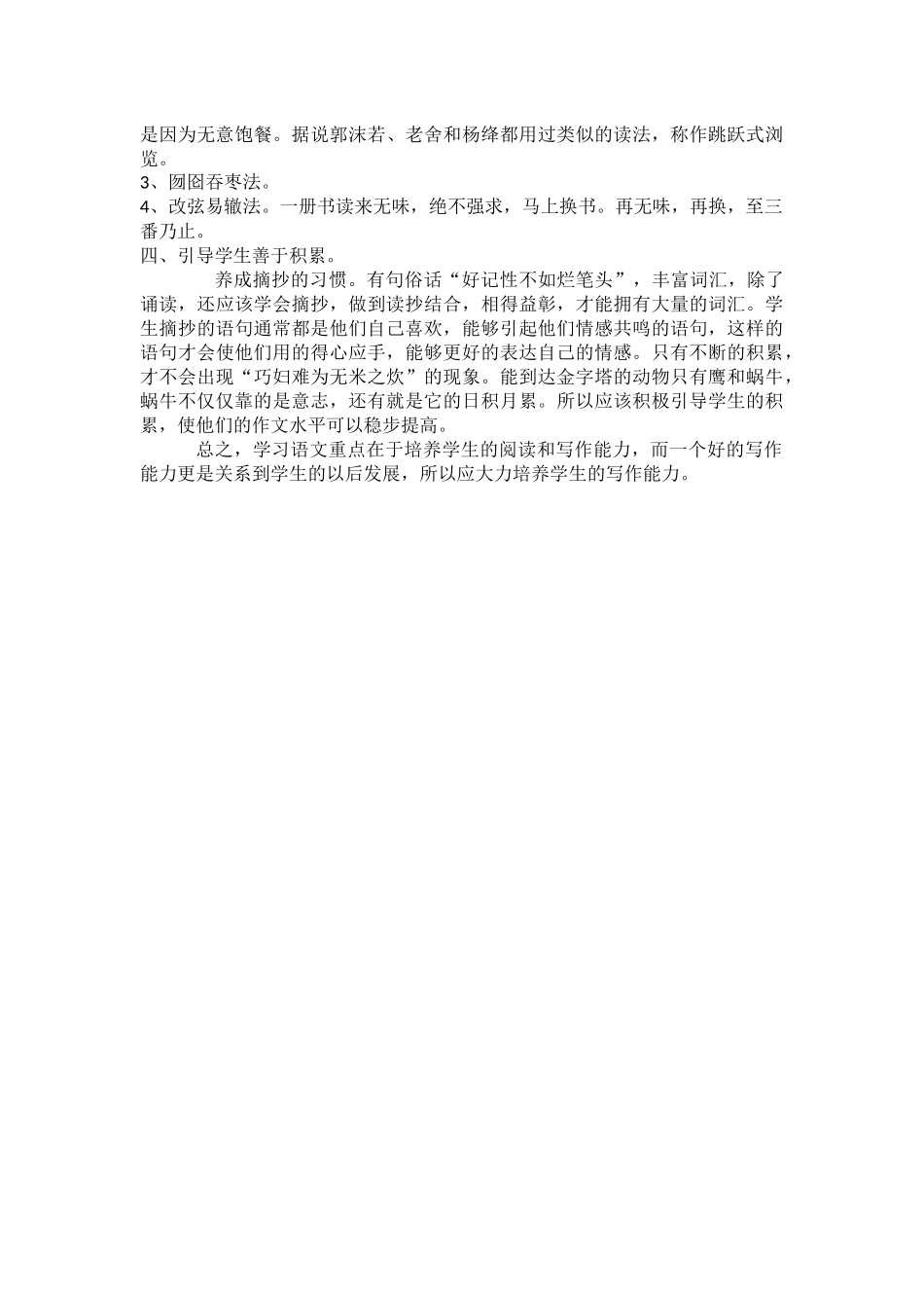 如何培养小学生的写作能力_第2页