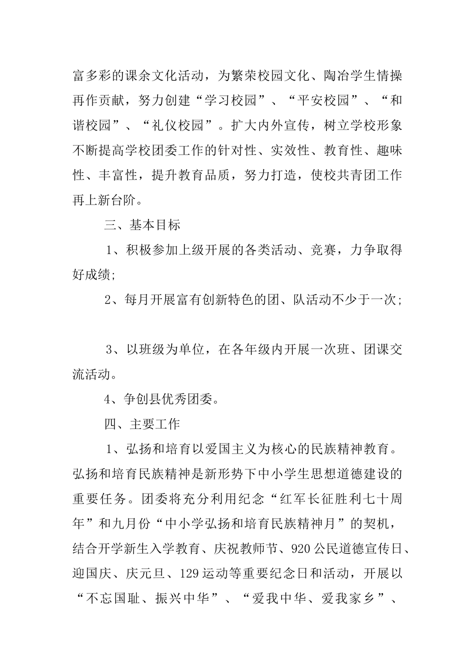 中职学校团委工作计划 (2)_第2页