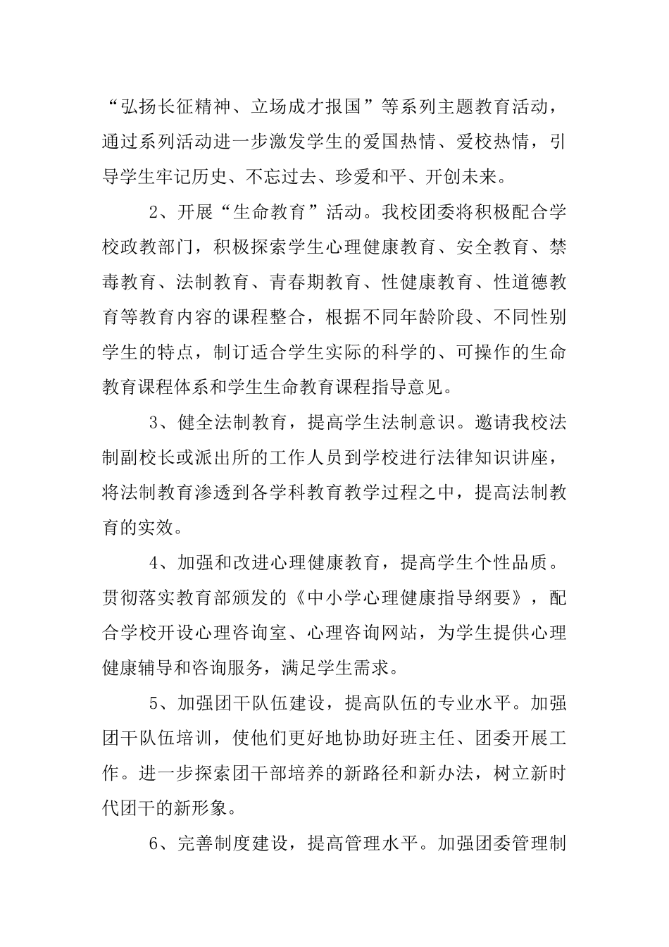 中职学校团委工作计划 (2)_第3页