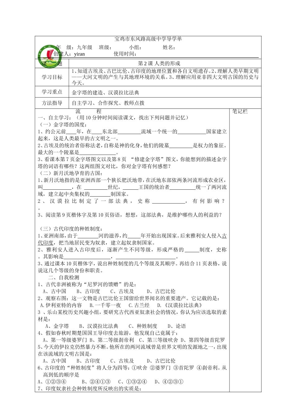 九年级历史第2课导学单_第1页