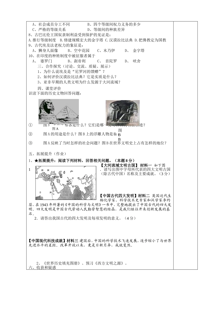 九年级历史第2课导学单_第2页