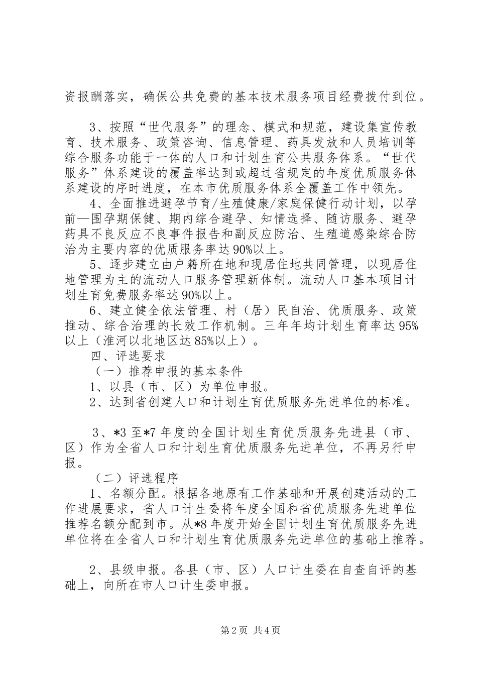 人口计划生育单位活动意见_第2页